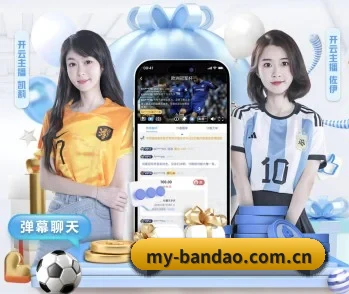 关于我们 - 体育资讯内容服务（bandao）